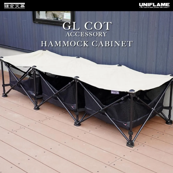 公式】鎌倉天幕×ユニフレーム GLコット｜ファニチャー｜鎌倉天幕