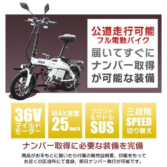 フル電動自転車 MOBI-BIKE 36V EXCEED（公道走行装備搭載） - MOBIMAX