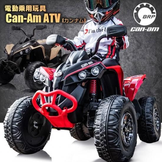 電動乗用玩具 バギー ATV カンナム BRP Can-Am - MOBIMAX JAPAN