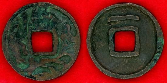 絵銭 - 名古屋 創業70年 時遊屋 古銭・アンティークコイン・切手専門店