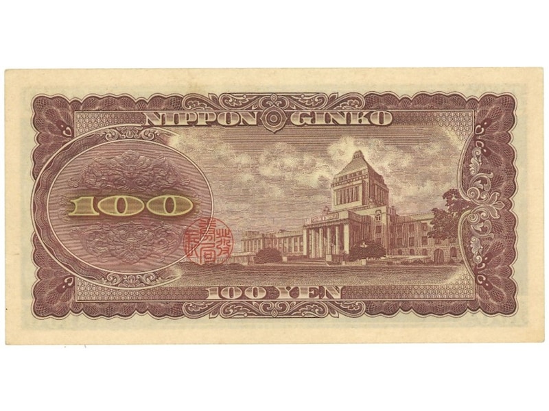 2/2 若い世代は知らない？板垣退助の百円札が「4万8000円」に大化け