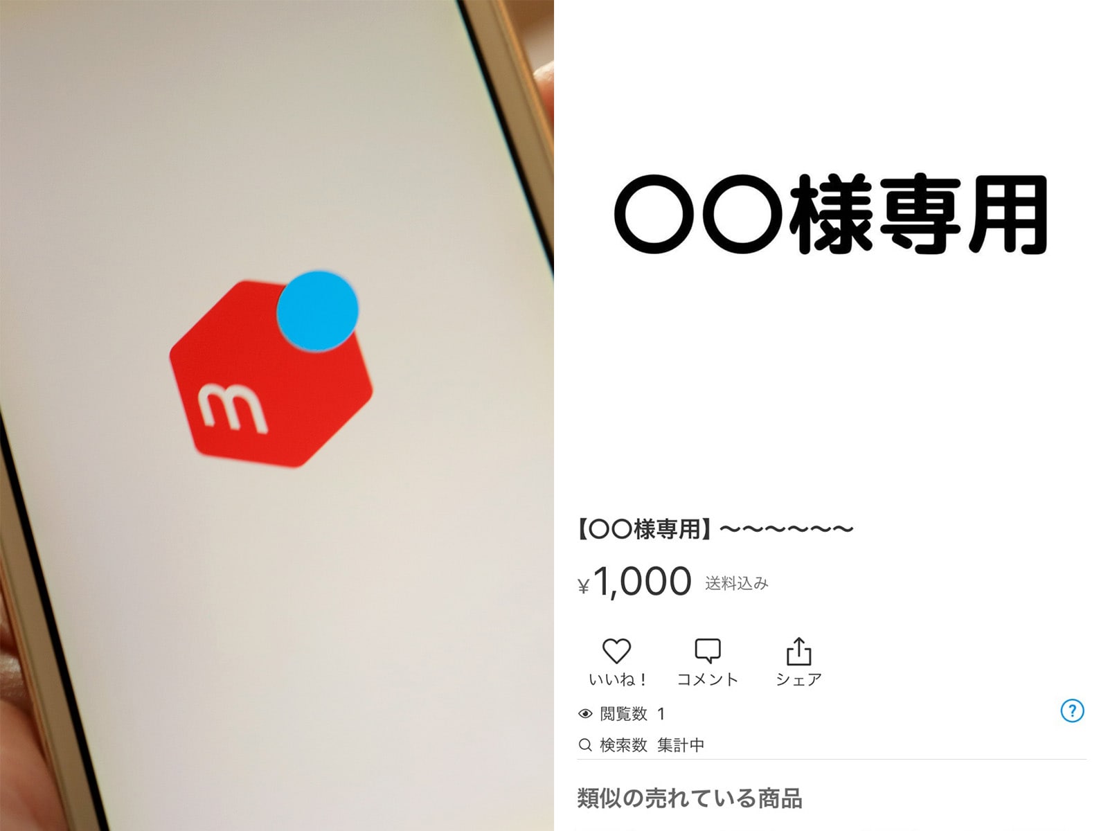 専用出品」なのに他のユーザーに横取りされました……購入予定だった