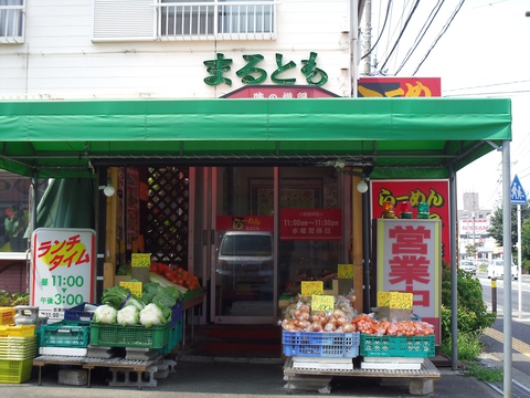 ラーメン まるとも(湘南台/ラーメン) | ホットペッパーグルメ