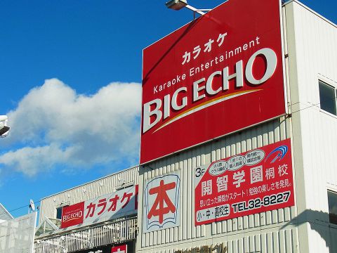ビッグエコー BIG ECHO 美須々店 カラオケ(松本市その他/カラオケ