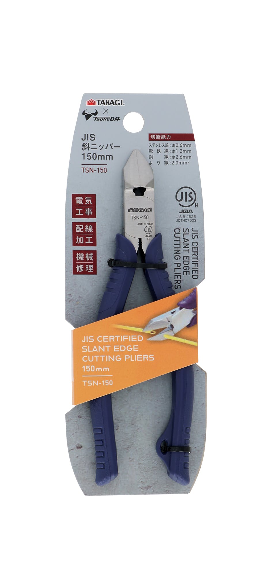 TAKAGI 高儀 ×TSUNODA JIS 斜ニッパー 150mm TSN-150 電気工事 配線