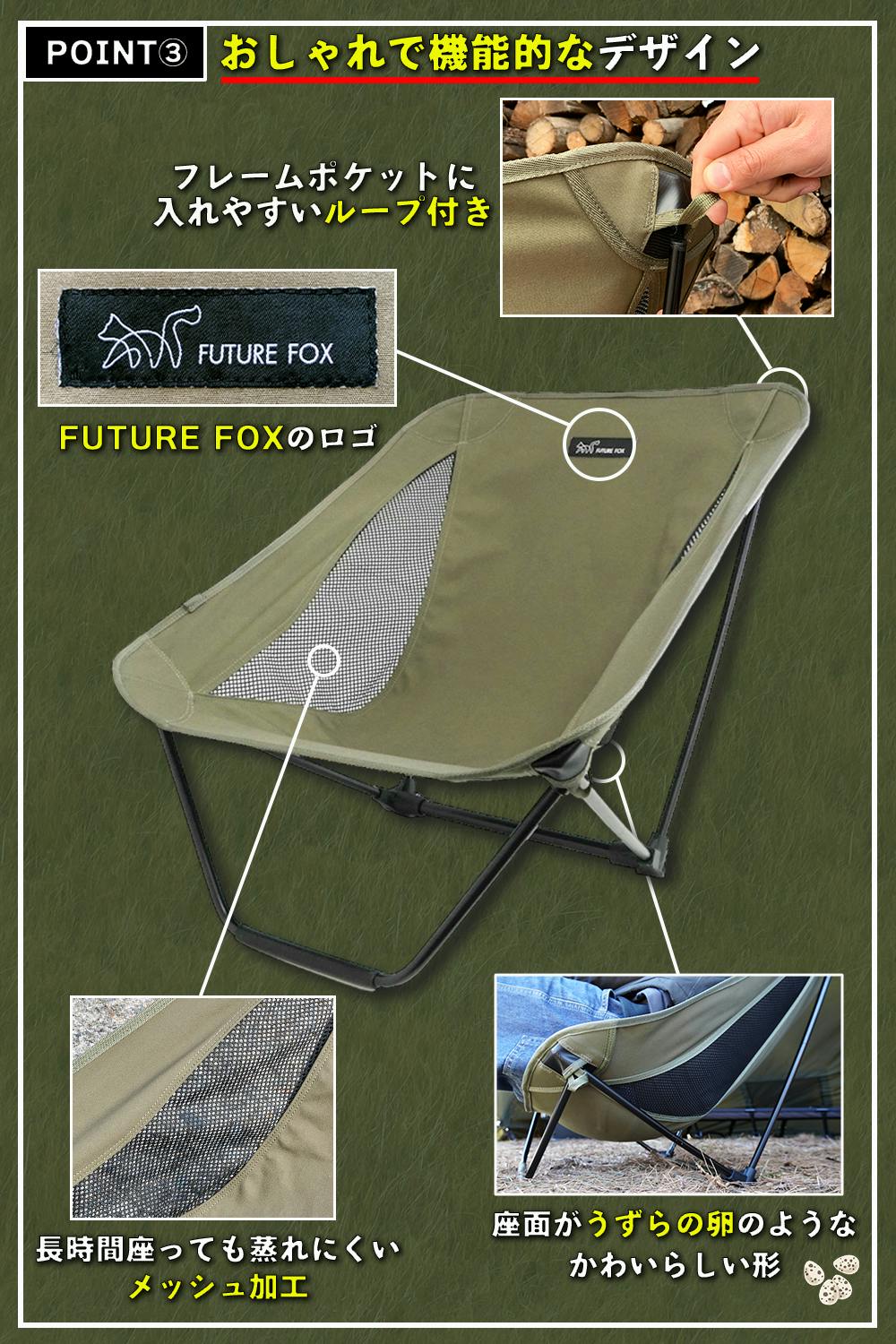 FUTURE FOX UZURA CHAIR うずらチェア ローチェア アウトドア チェア