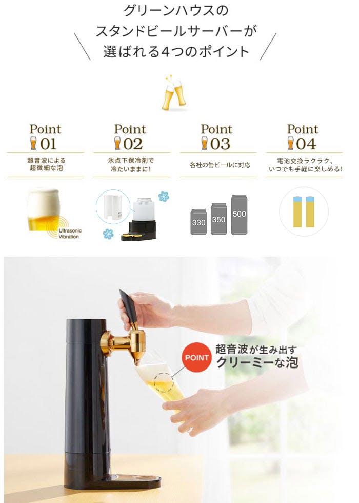 グリーンハウス スタンドビールサーバー 電池式 缶専用 GH-BEERT-BK 超