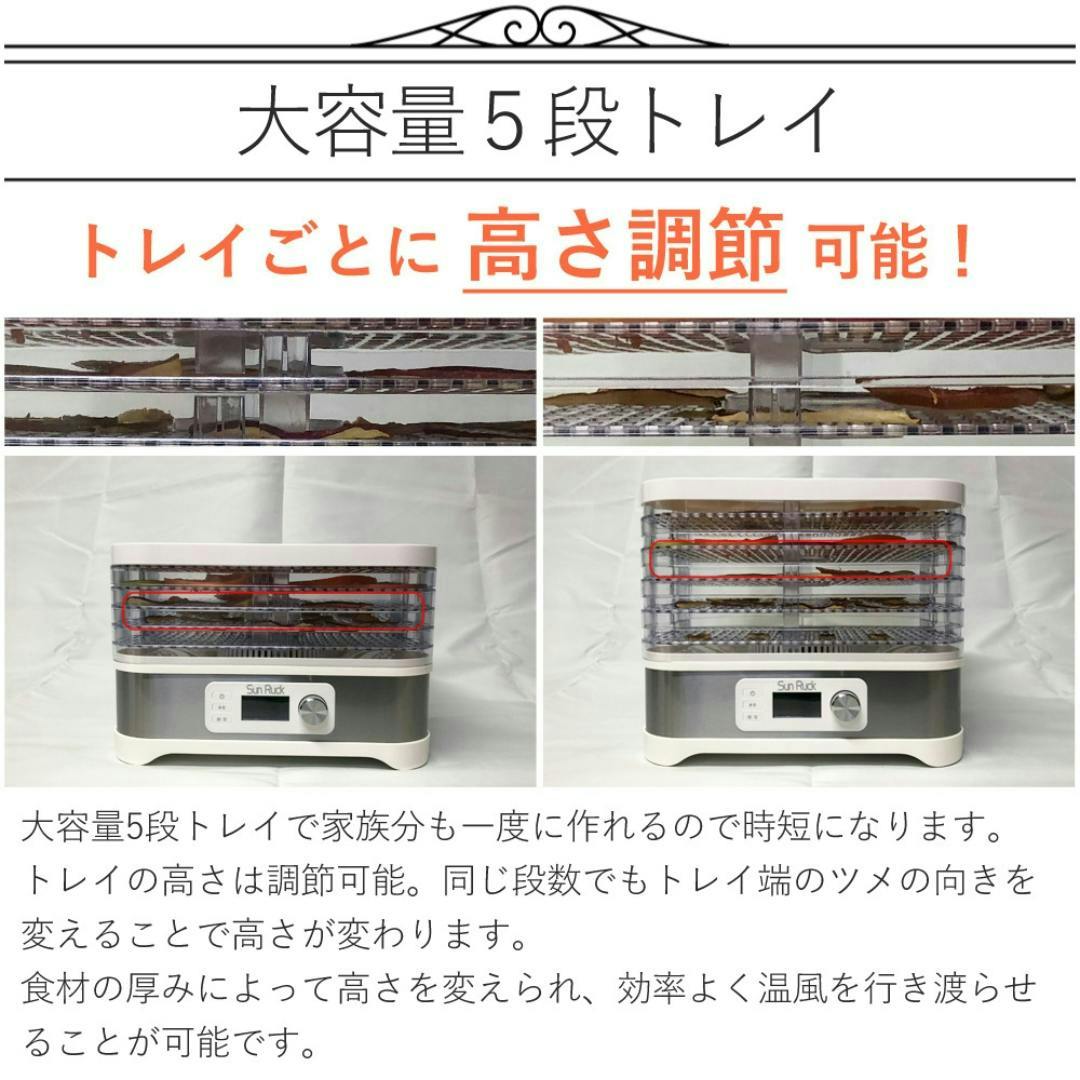 SunRuck フードドライヤー SR-EFD010 5段 タイマー付き 温度調節 35