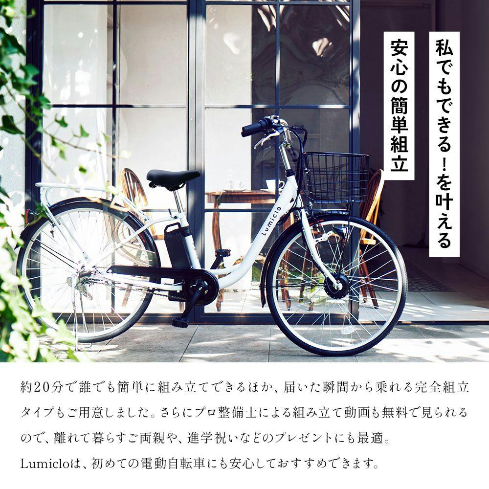 自転車】Life Assist(ライフアシスト) 電動アシスト自転車 電動自転車