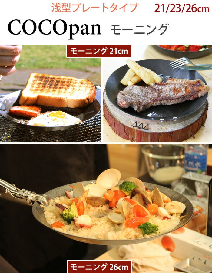 COCOpan ココパン モーニング 21cm リバーライト river light 極SONS