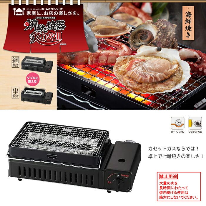 イワタニ カセットガス 炉ばた焼器 炙りや II CB-ABR-2 Iwatani