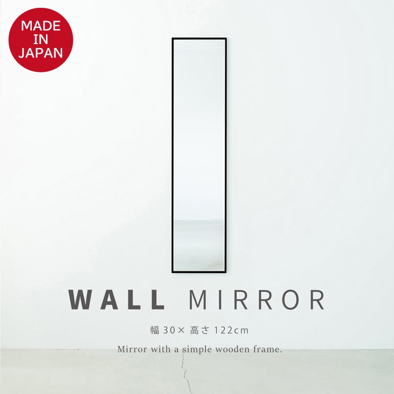 日本製】【細枠ウォールミラー(幅50×高さ160cm)(ブラック/黒)】 天然木