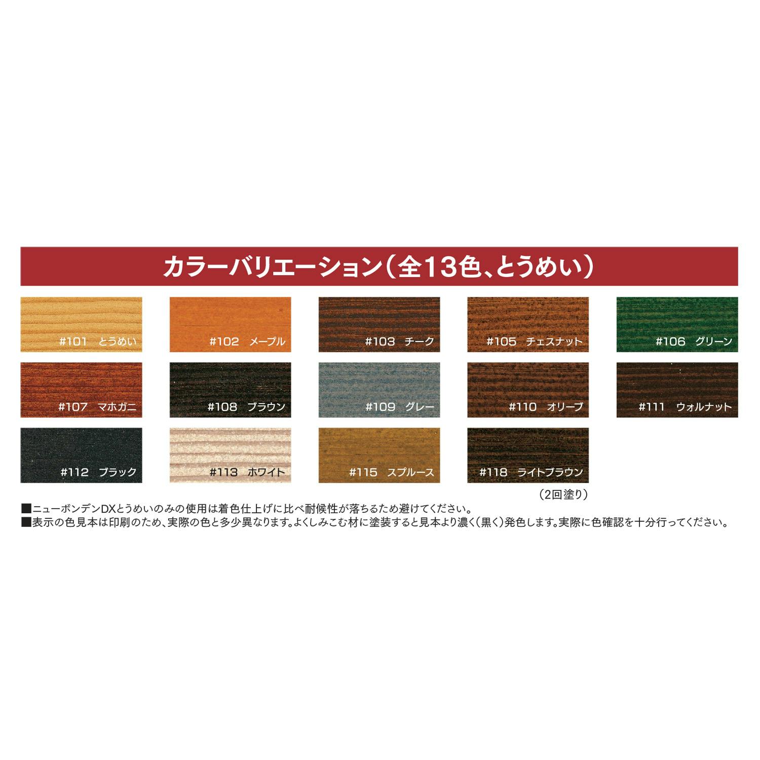 大阪塗料 ニューボンデンDX #113 ホワイト 14L 油性木材保護塗料