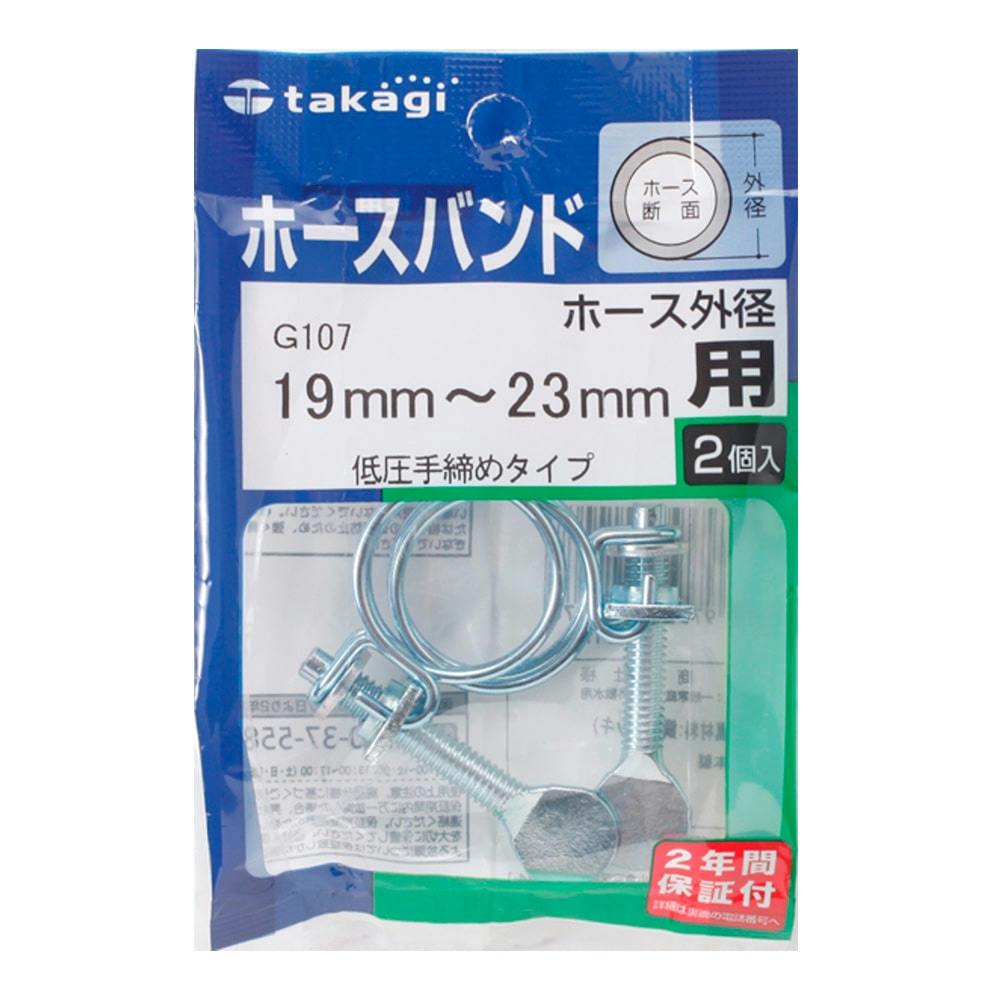 タカギ バンド低圧手締 19-23mm G107 | 散水用品・ホース 通販