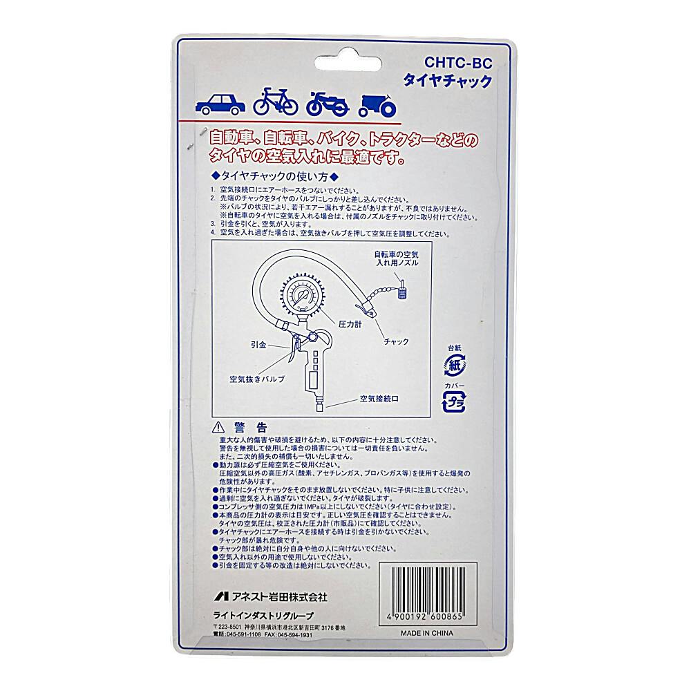 アネスト岩田 エアレックス タイヤチャック CHTC-BC | 電動工具 通販