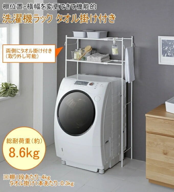 平安伸銅興業 洗濯機ラック タオル掛け付き マットホワイト HSR-1WH