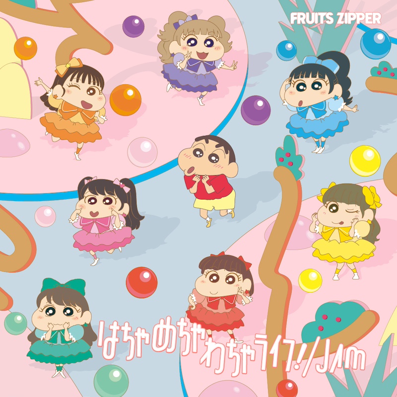 FRUITS ZIPPER、クレヨンしんちゃんとのコラボビジュアル解禁 - News