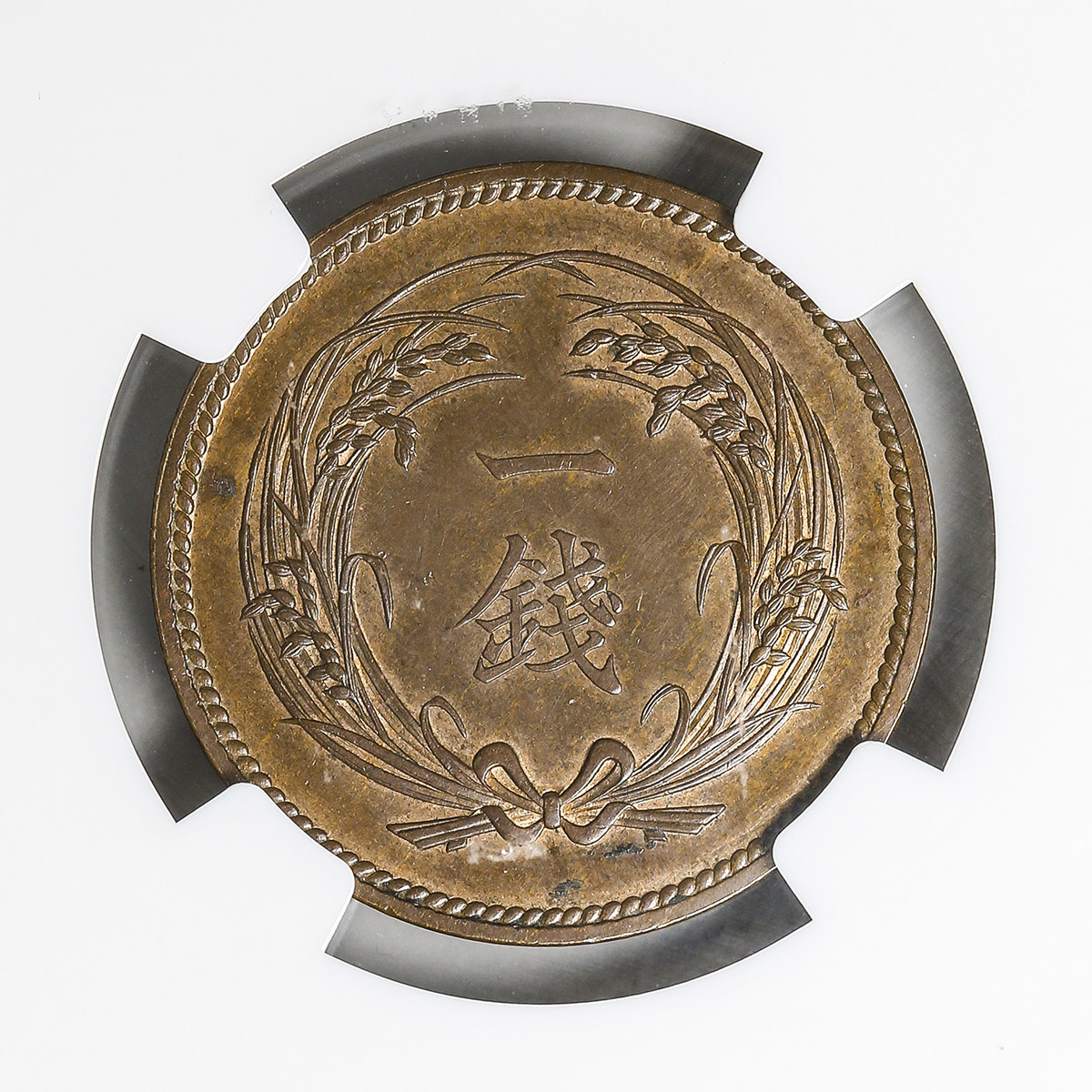 貨幣博物館 | 日本試作? 不発行? 稲一銭青銅貨 Pattern Bronze 1Sen