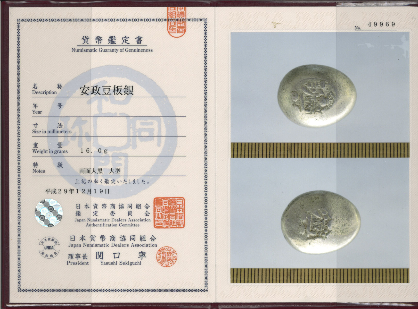 貨幣博物館 | 日本 安政豆板銀 Ansei Mameita-gin 安政6年~慶応元年