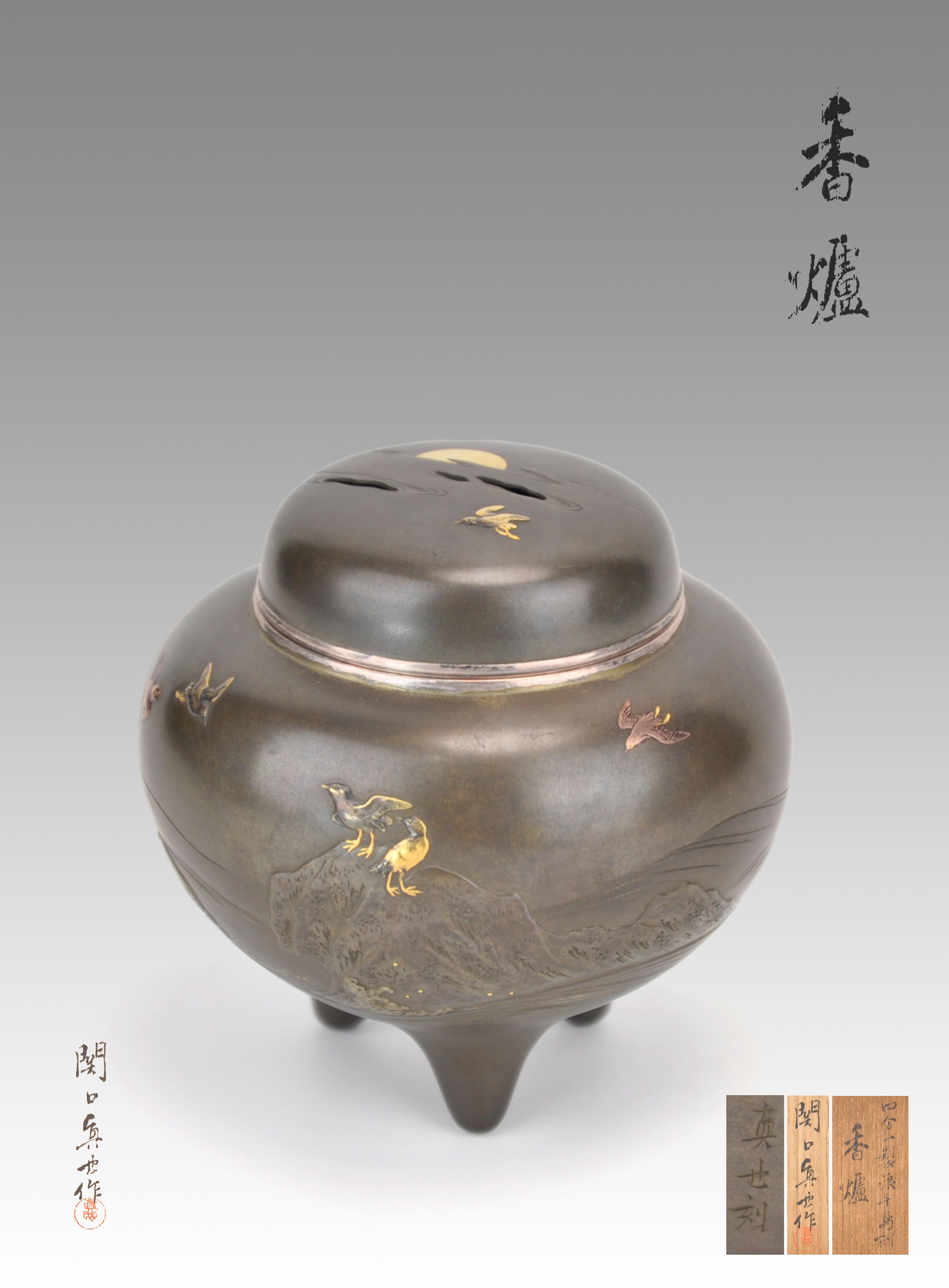 貨幣博物館 | 関口真也作金銀象嵌浪千鳥刻四分之一銀香炉 共箱 金工