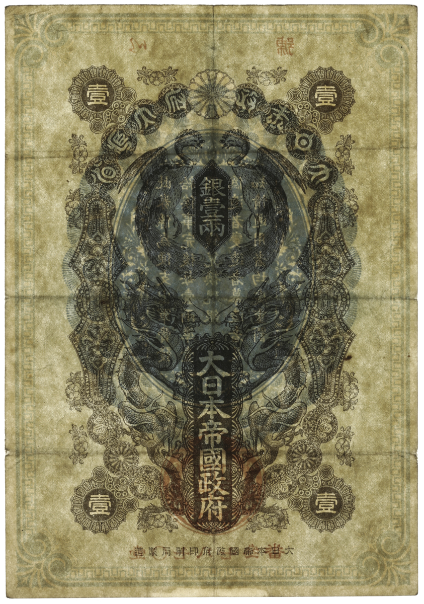 貨幣博物館 | 日本 日清戦争軍票 Military Note For Sin-Japanese War