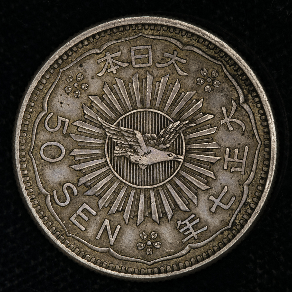 貨幣博物館 | 日本 不発行八咫鳥五十銭銀貨 Un-issued Silver 50Sen