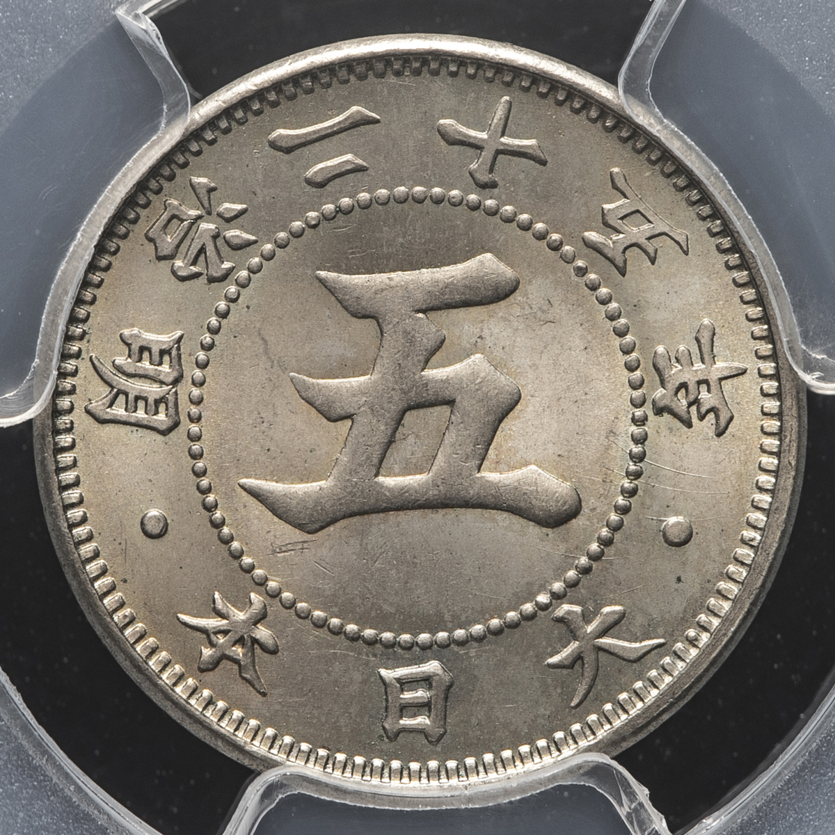 貨幣博物館 | 日本 菊五銭白銅貨 Chrysanthemum 5Sen 明治25年(1892