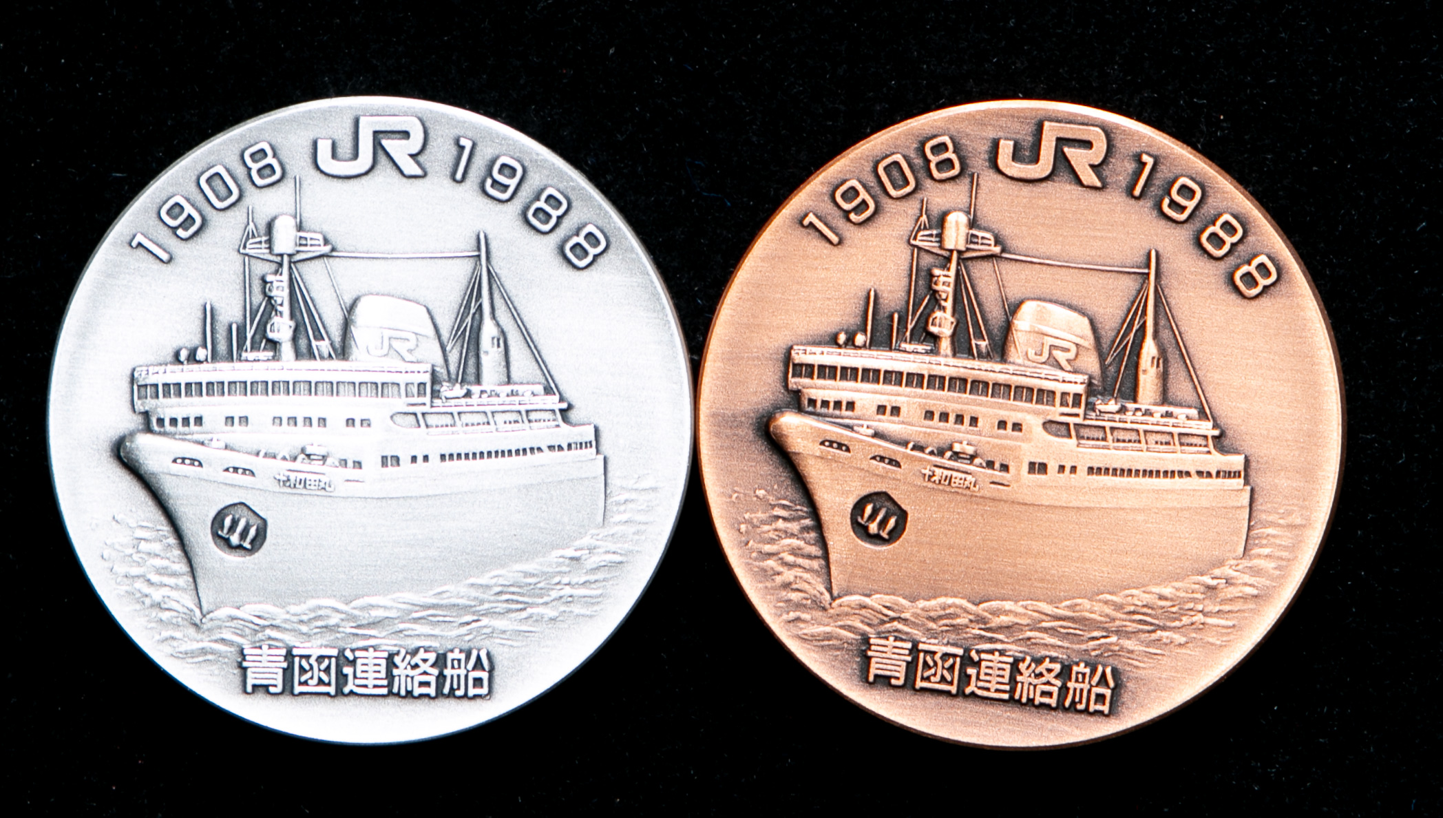貨幣博物館 | 日本 さようなら宇高連絡船公式記念メダルセット(x1)(銀