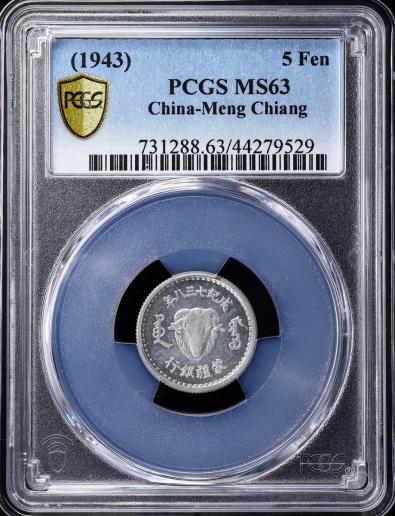 貨幣博物館 | 中国 PCGS MS63 PCGS 世界ランク2位鑑定品（2023.6.10