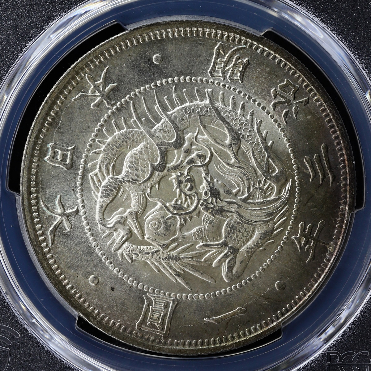 貨幣博物館 | 日本 PCGS MS64 旧一圓銀貨 Old type 1Yen 明治3年（1870）