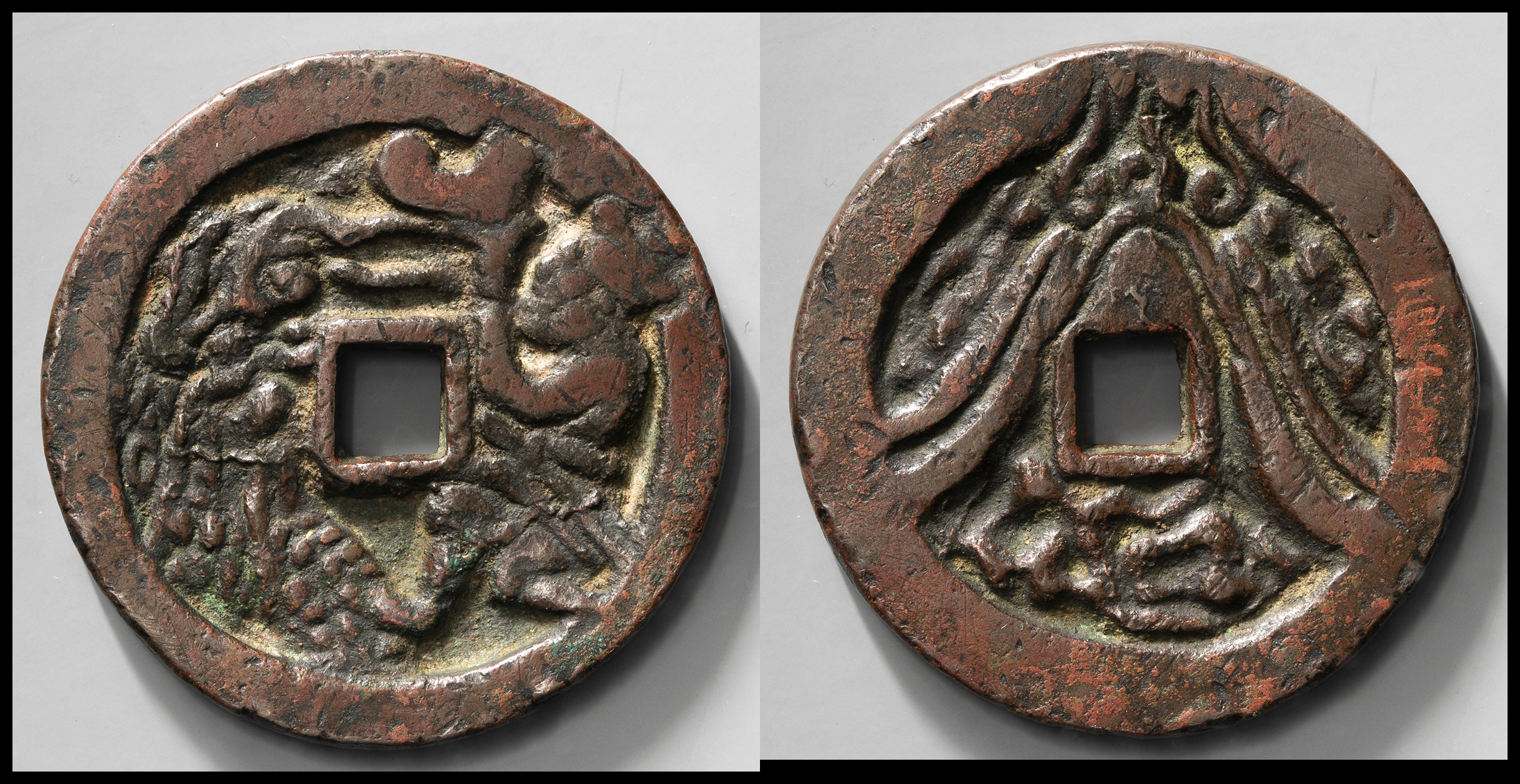 貨幣博物館 | 日本 絵銭:浅間銭 張良 闊縁大型 （VF）上品