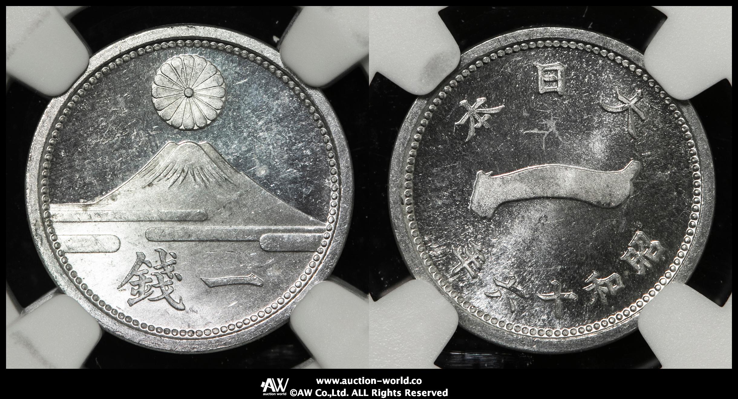 貨幣博物館 | 日本 富士一銭アルミ貨 Mt.Fuji 1Sen 昭和16年（1941
