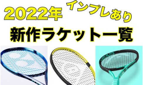 HEAD】グラフィンXT SPEED (スピード) MP インプレ » テニス上達奮闘記