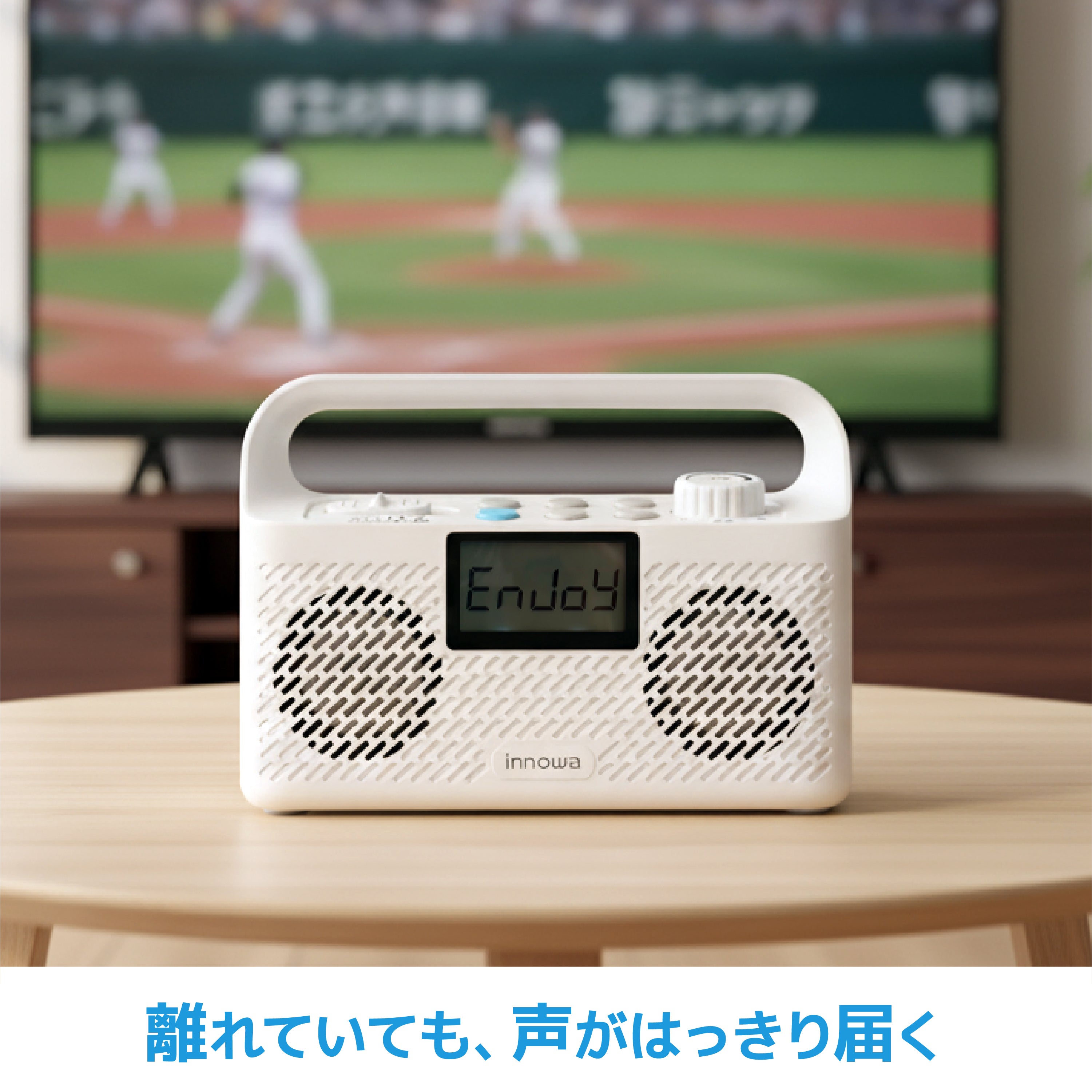 innowa お手元テレビ用スピーカー（ラジオ付き） – innowa 公式サイト