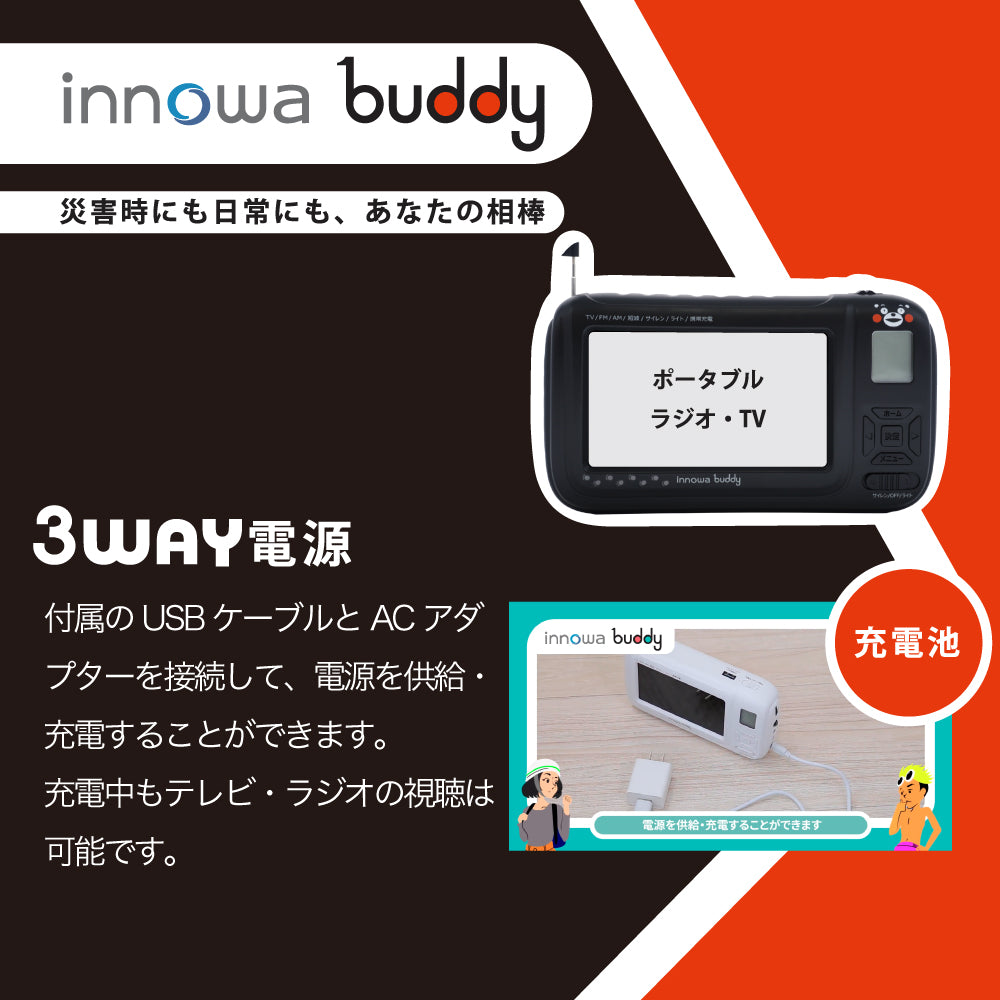 セット】innowa buddy ポータブルテレビ・ラジオ (くまモンVer