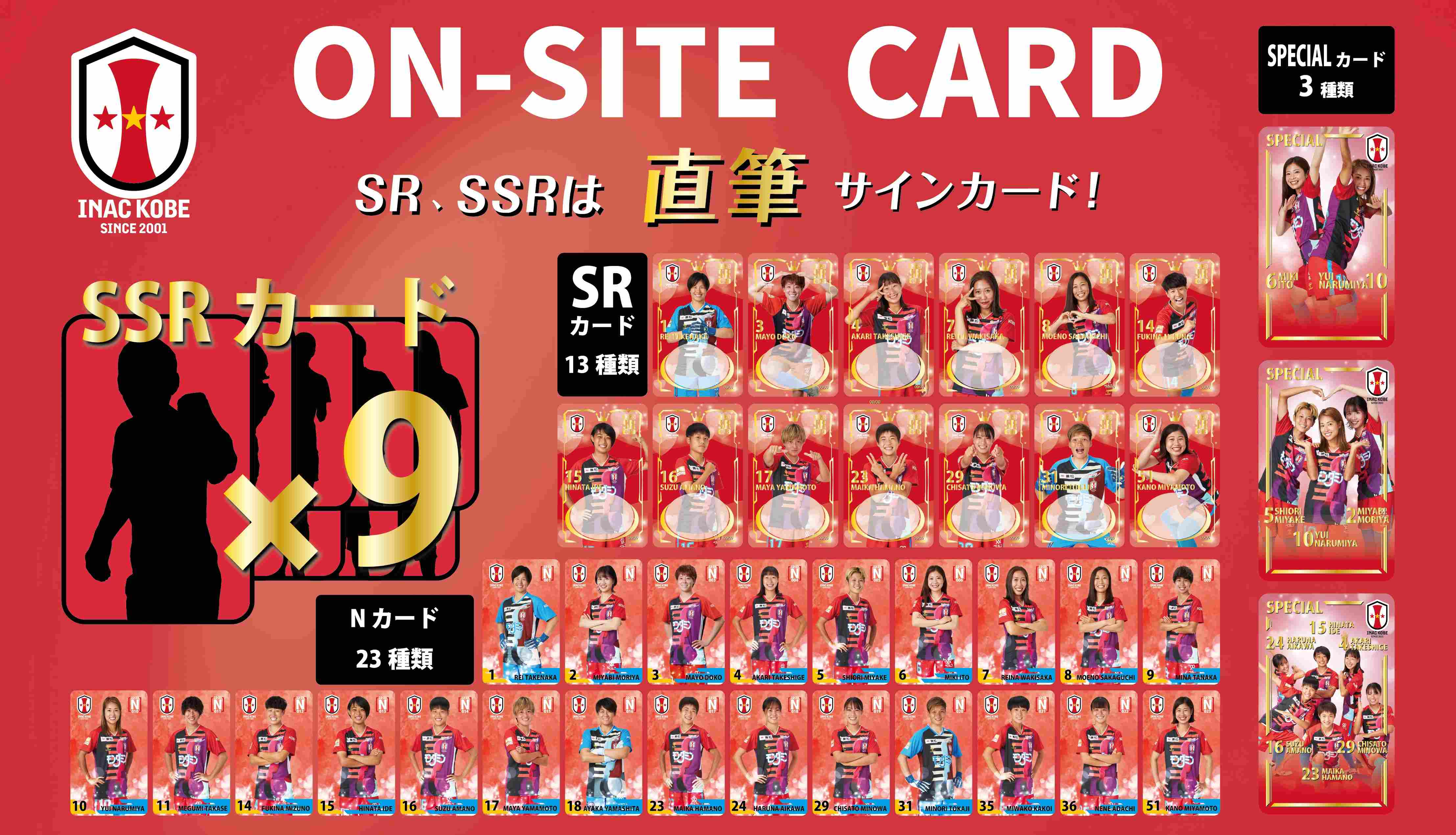 ニュース : 【2022-23 INAC神戸レオネッサ オンサイトカード販売開始の