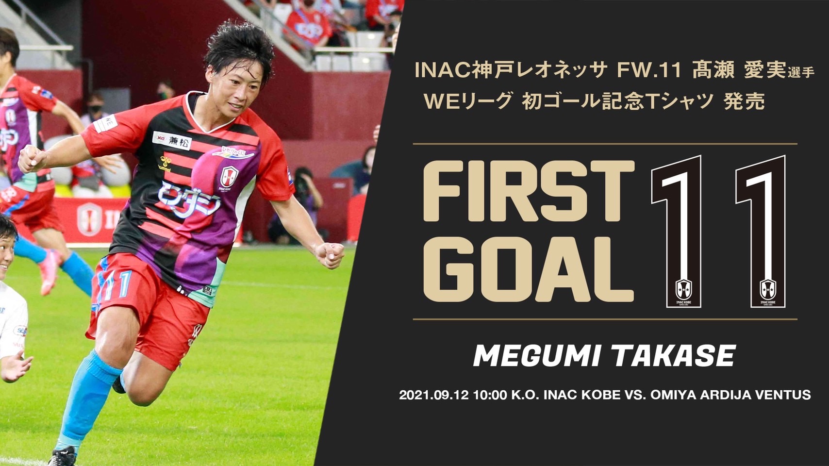 ニュース : 【初勝利記念グッズ ＆ 1stゴール記念グッズ販売のお知らせ