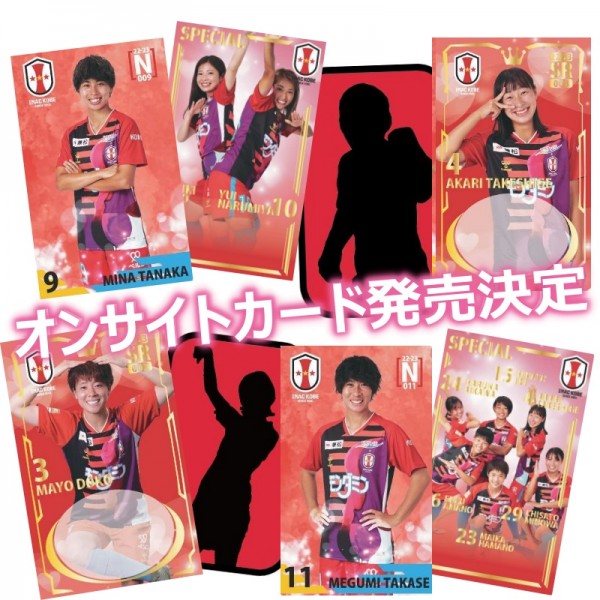 ニュース : 【2022-23 INAC神戸レオネッサ オンサイトカード販売開始の