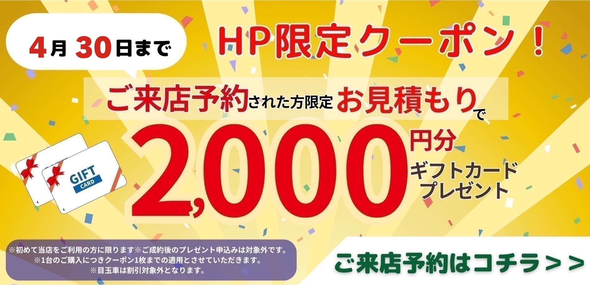 来店予約｜高崎・前橋エリア最大級の新車・登録済未使用車ミニバン