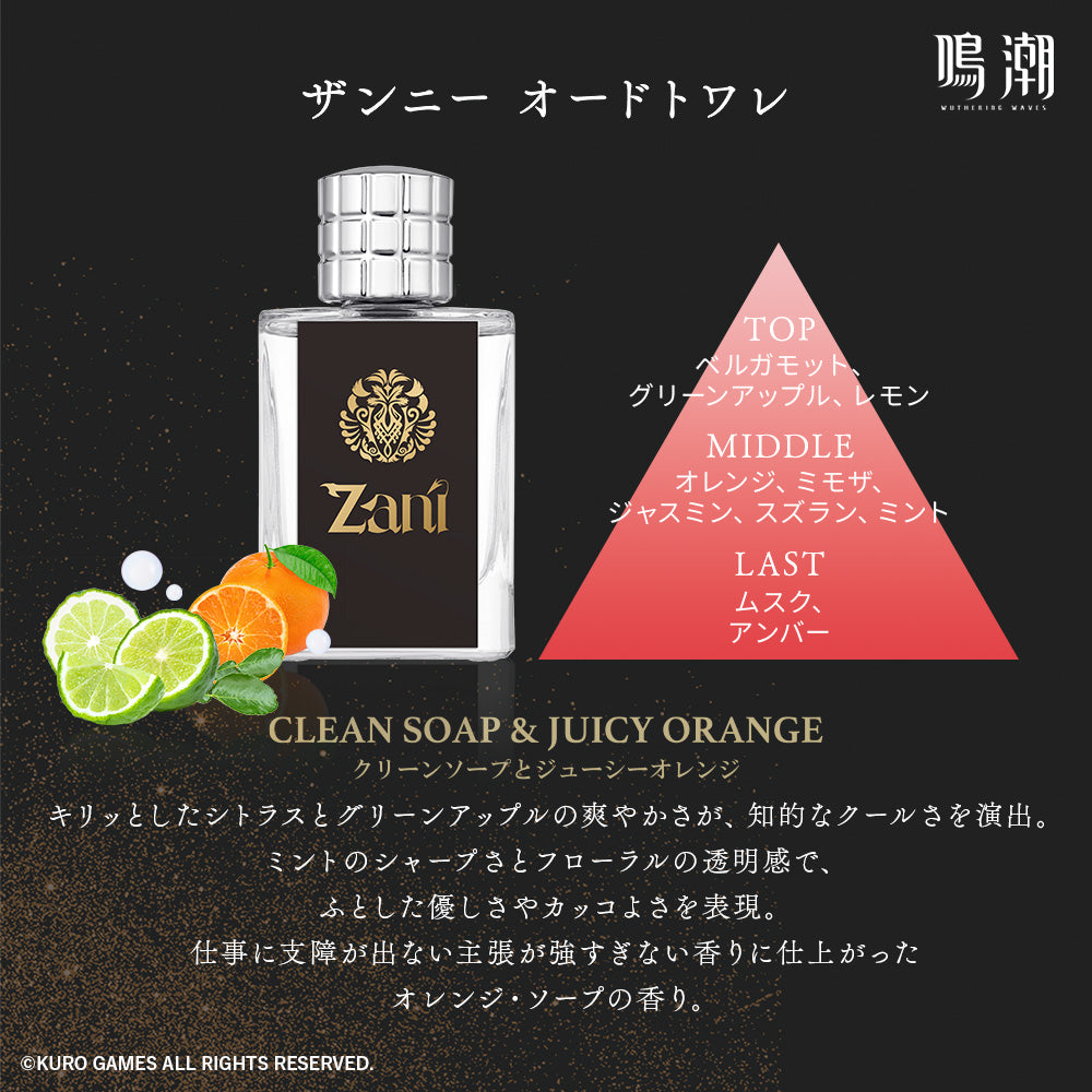 ザンニー オードトワレ 50mL