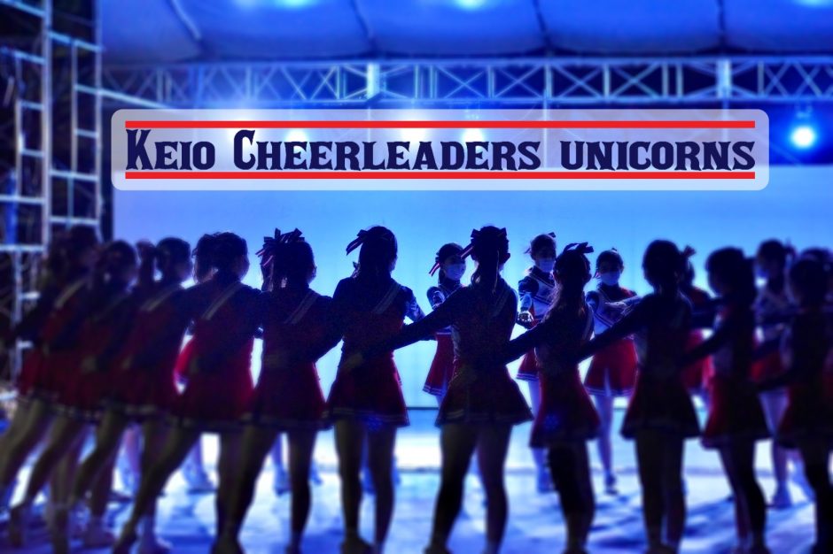 慶應義塾大学団体紹介2021】チアリーダーズUNICORNS | 塾生情報局