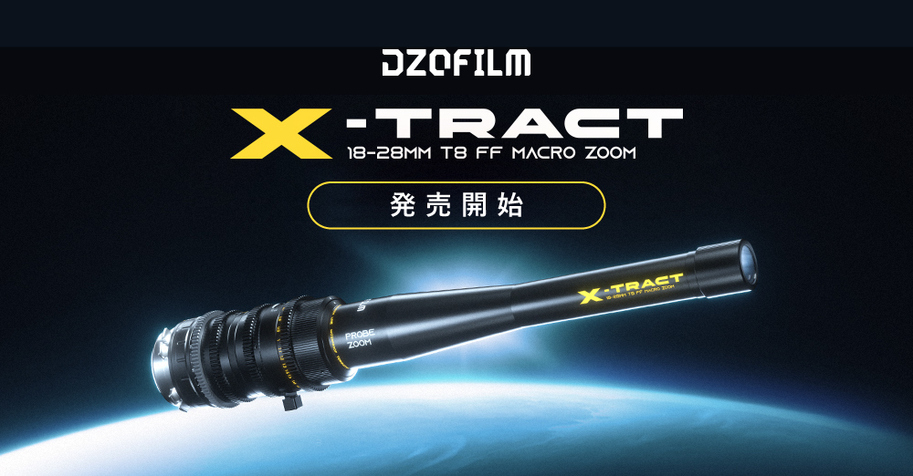 新製品】DZOFilm マクロズームレンズ「X-Tract 18 – 28mm T8 Probe