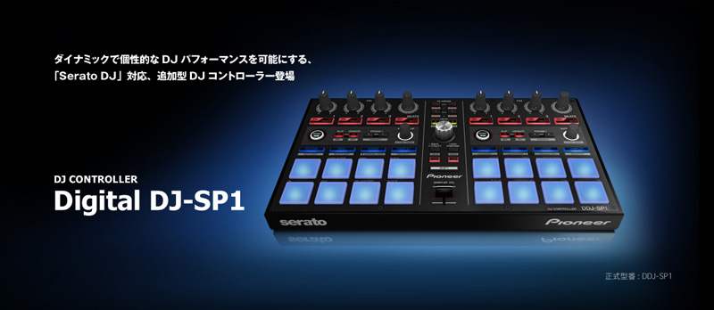 Pioneer DJ DJコントローラー「DDJ-SP1」発表 | Digiland（デジランド）