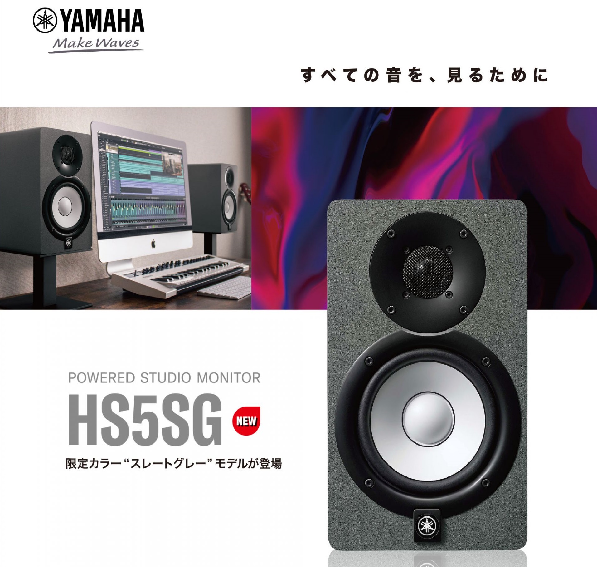 YAMAHA HS5SG | パワードスタジオモニターHS5に限定カラー「スレート