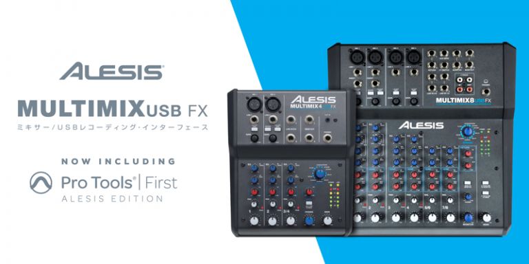 Alesis MultiMix USB FX シリーズ | エフェクト＆オーディオIF内蔵