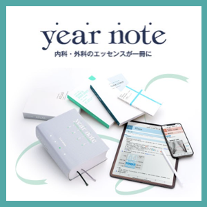 イヤーノート内科・外科 2026（電子版） | INFORMA by メディックメディア