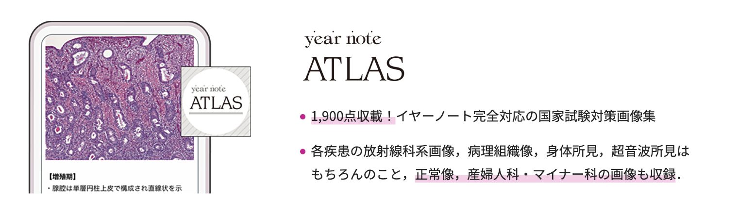 イヤーノート2026 内科・外科編』本日発売！内容と2大特典をご紹介