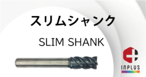 ラフィングエンドミル 一覧 | インプラス