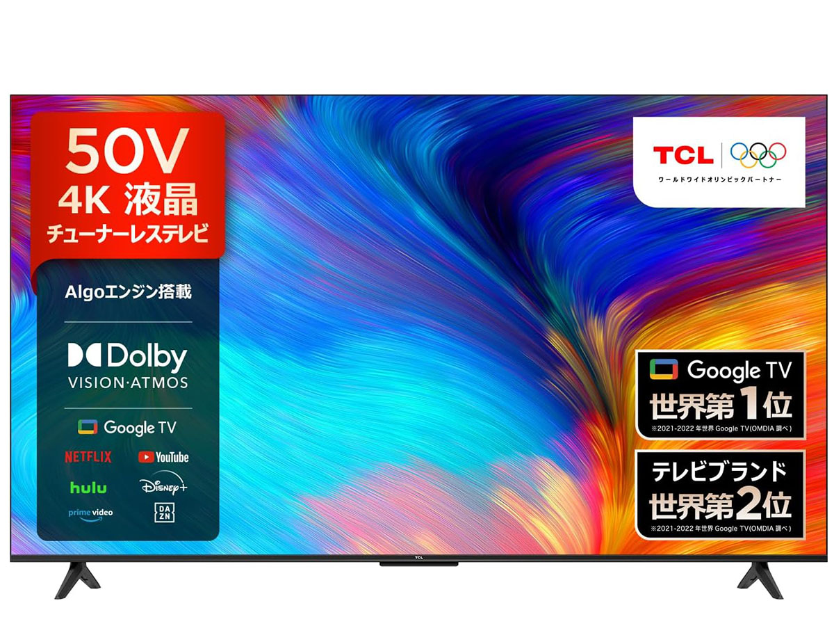 TCL製のチューナーレステレビがAmazonでセール中！ - INTERNET Watch