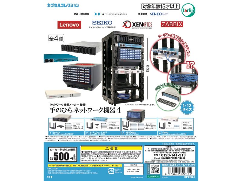 機器メーカー監修のカプセルトイ「手のひらネットワーク機器」第4弾が6